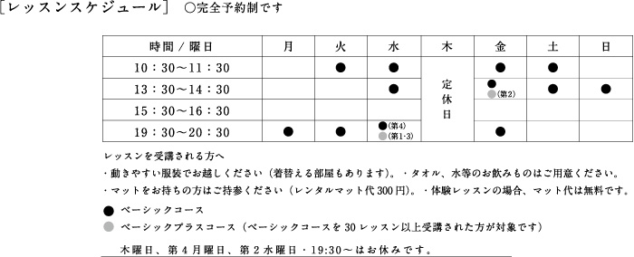 スケジュール表