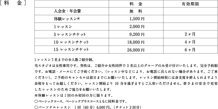 ピラティスレッスン料金表